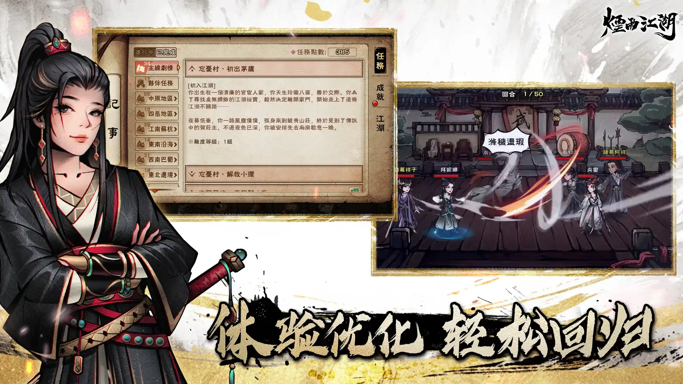 烟雨江湖国际服截图5