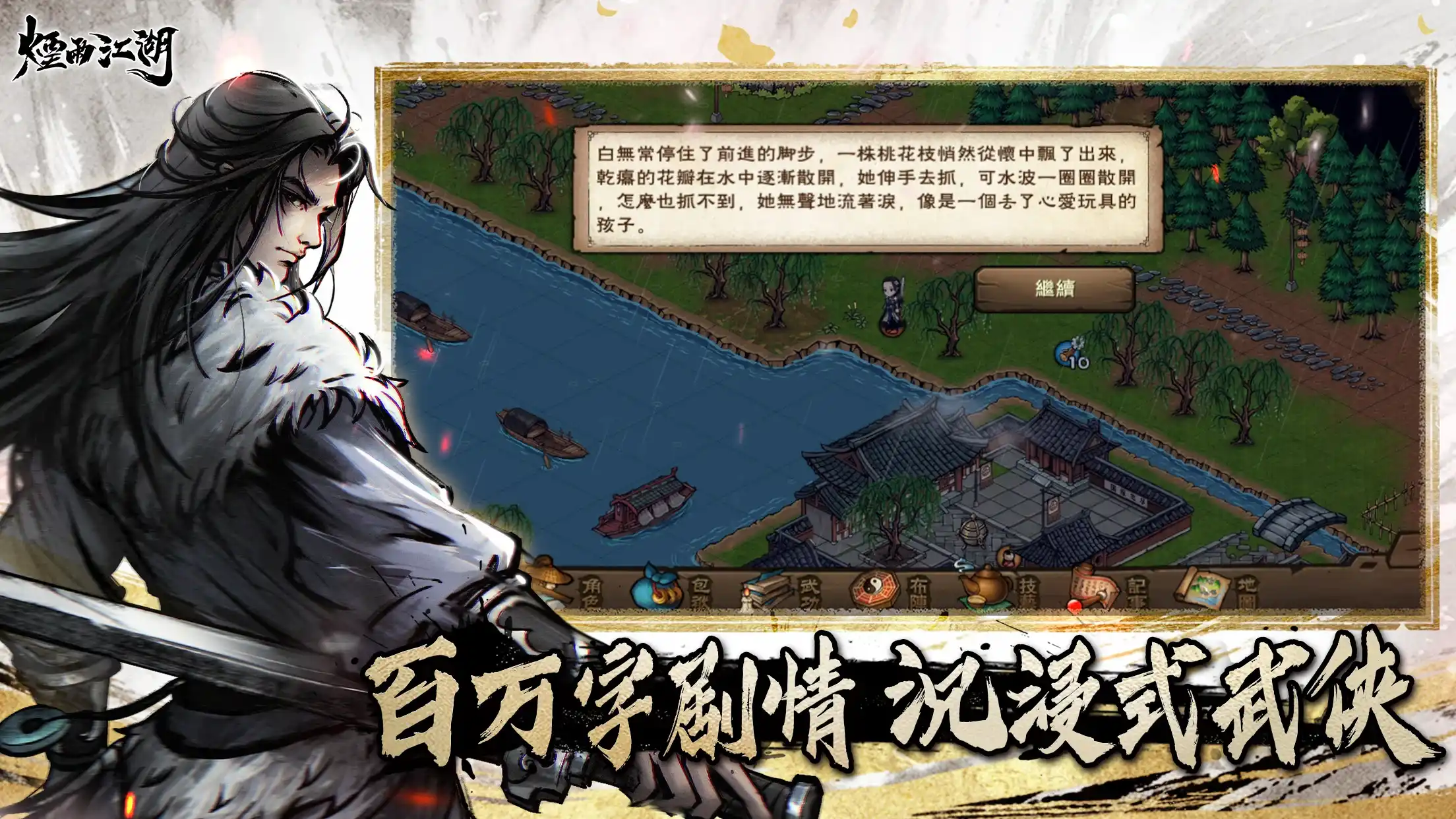 烟雨江湖国际服截图6