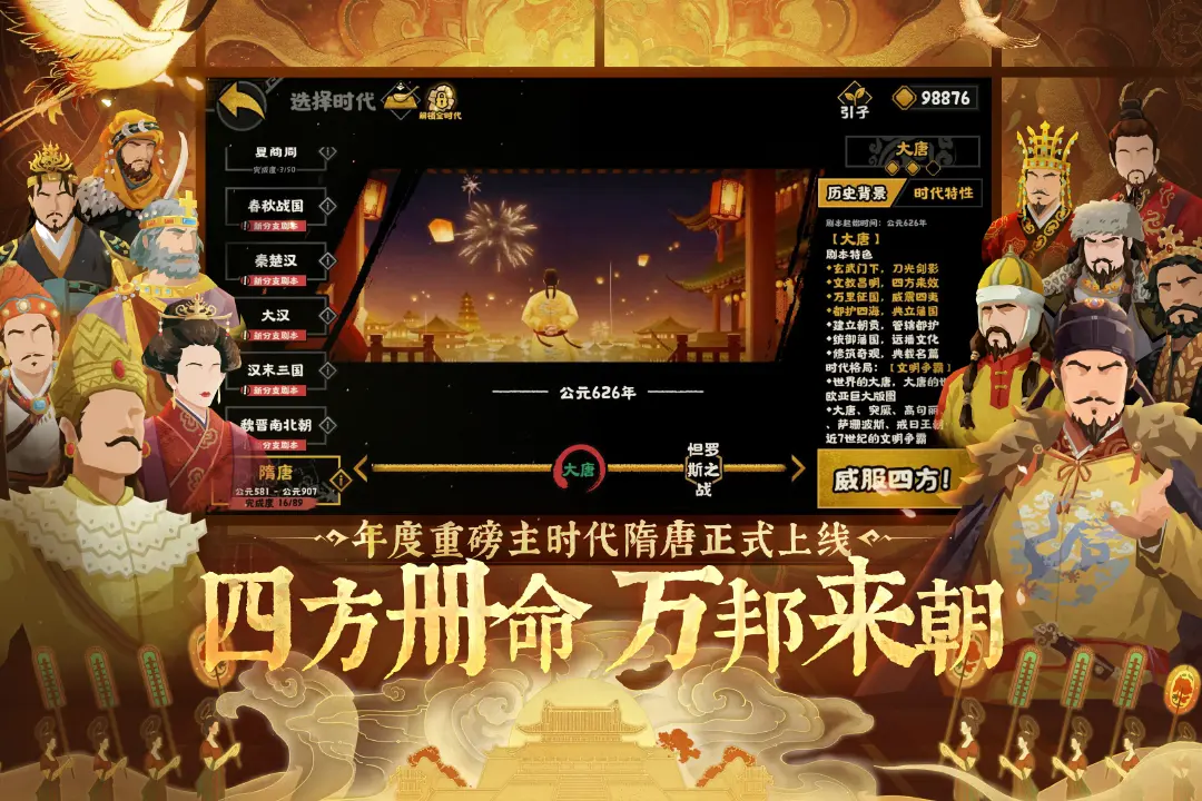 无悔华夏截图2