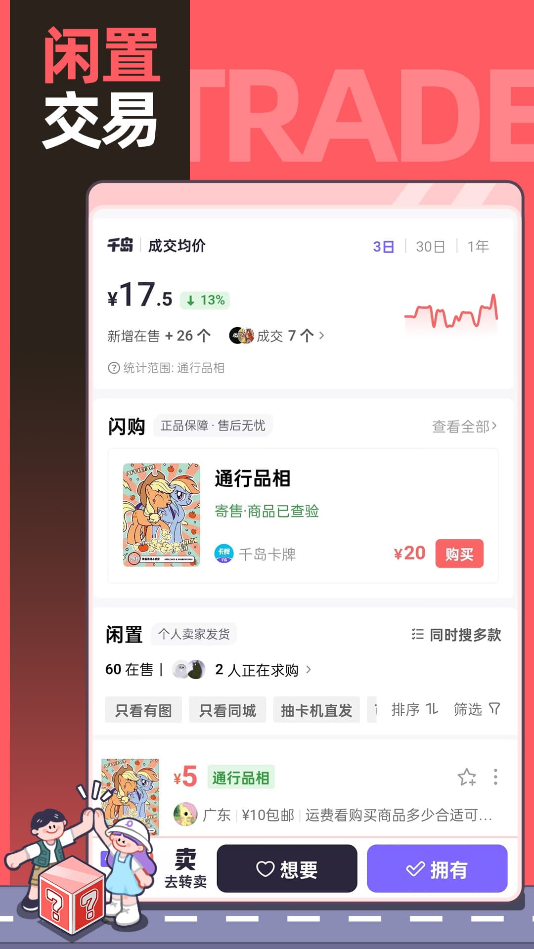 千岛交易平台截图5