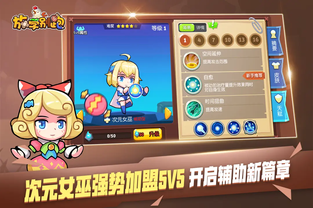 放学别跑官方版截图1