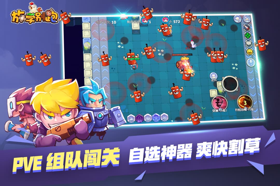 放学别跑官方版截图4