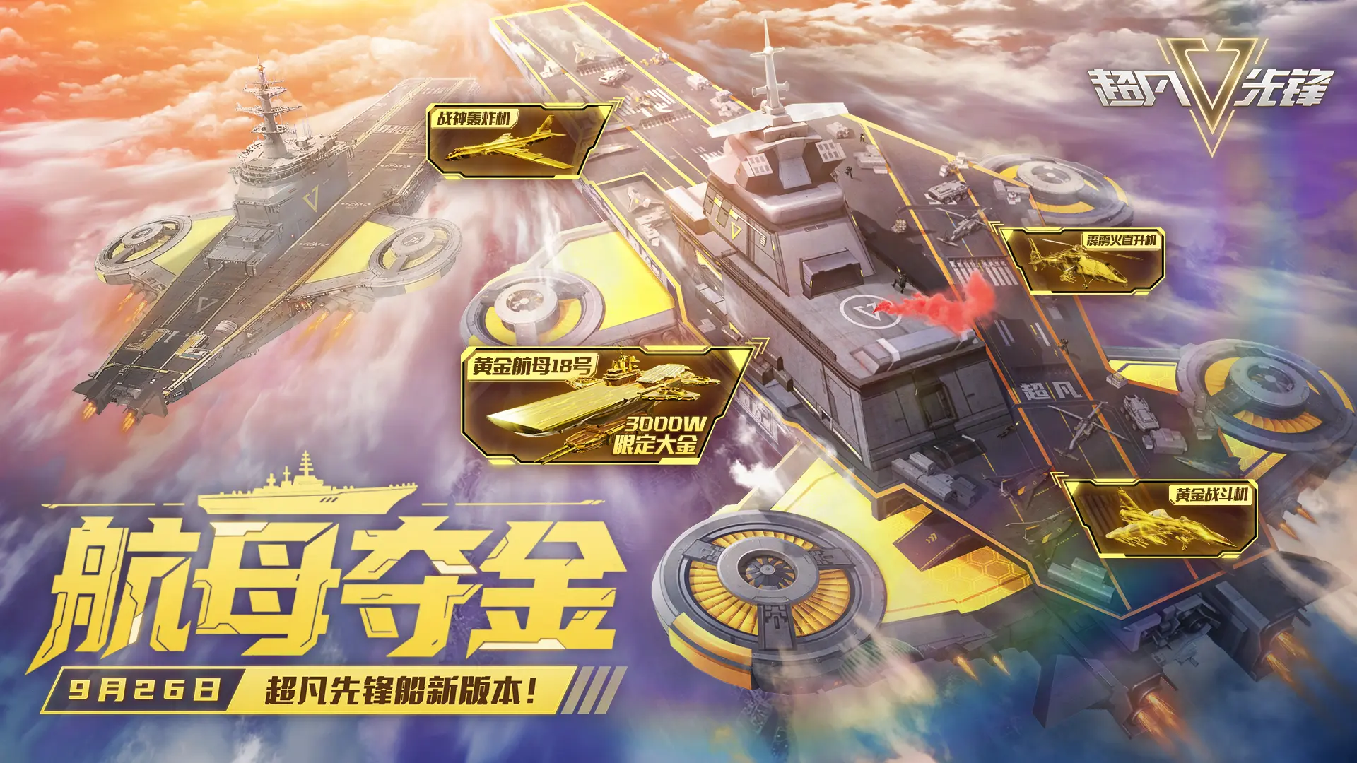 超凡先锋官方版截图1