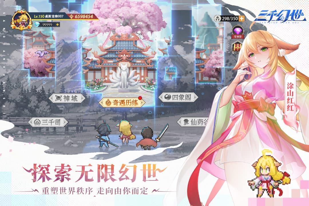 三千幻世截图5