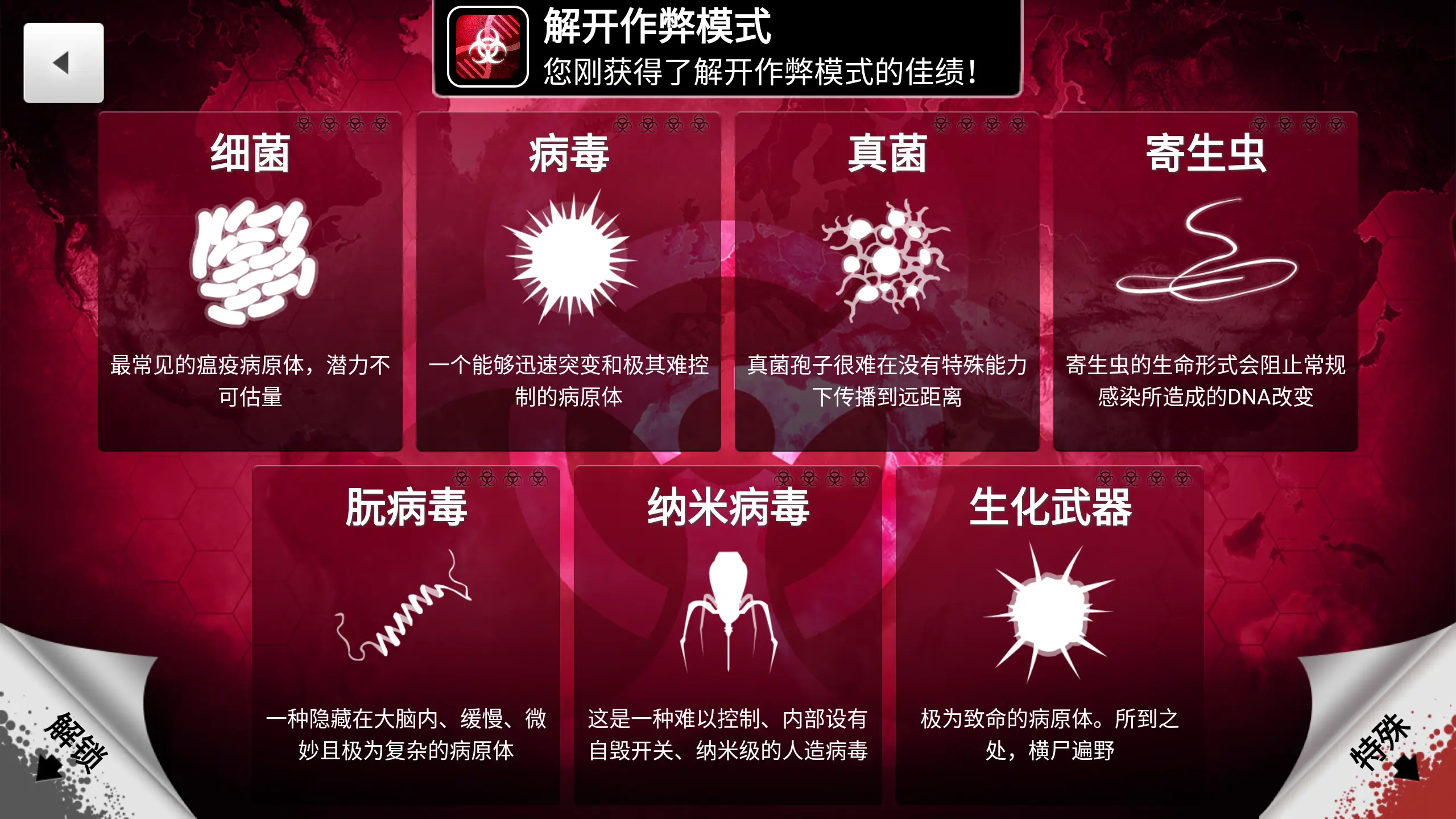 瘟疫公司中文版截图3