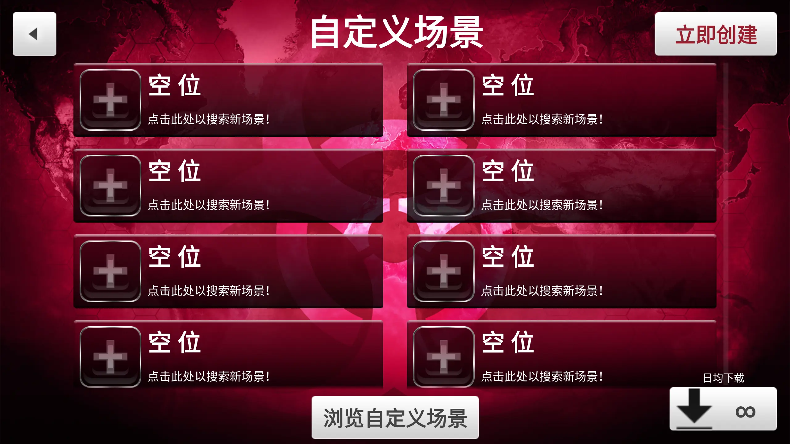 瘟疫公司中文版截图4