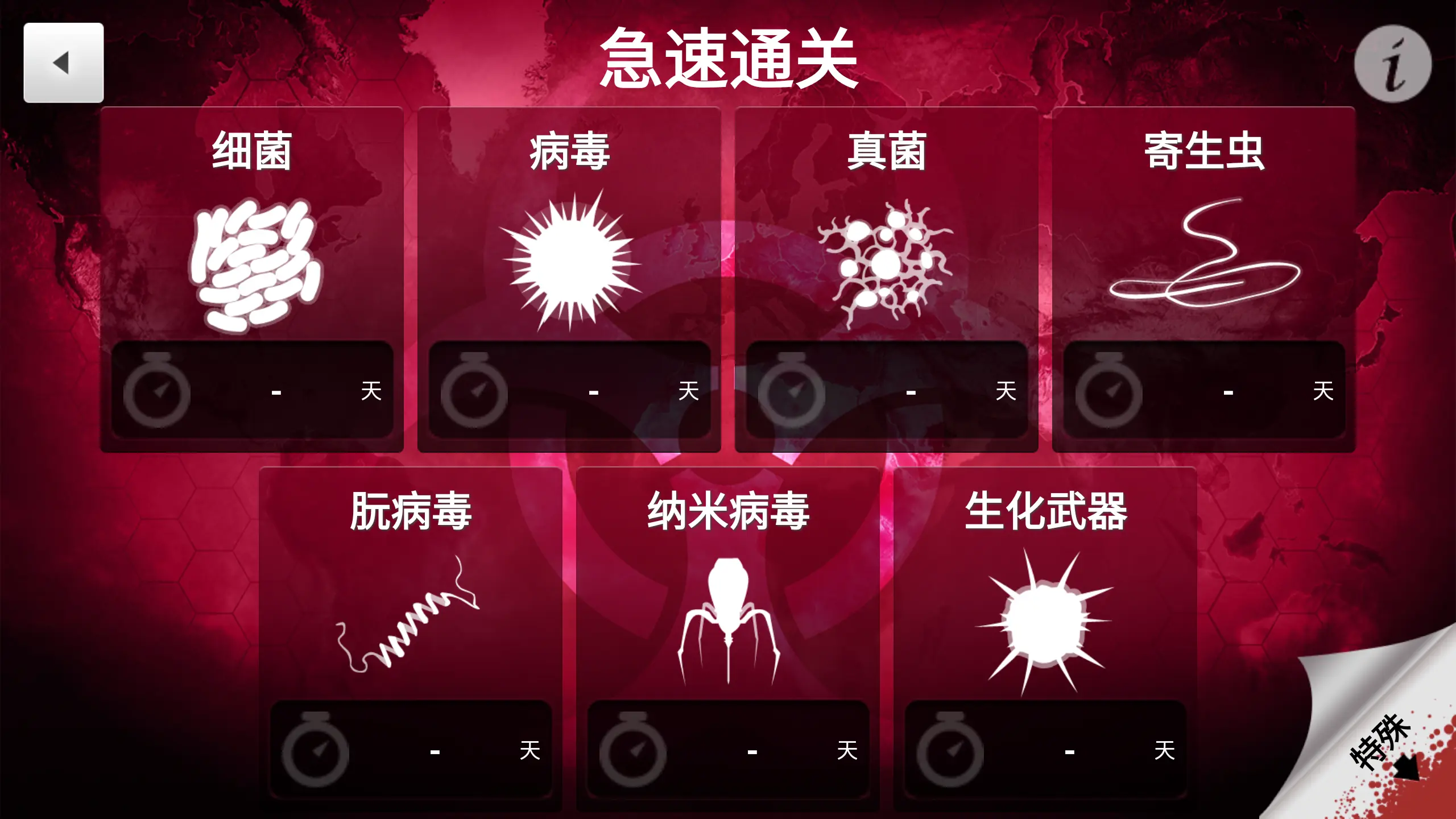 瘟疫公司中文版截图5