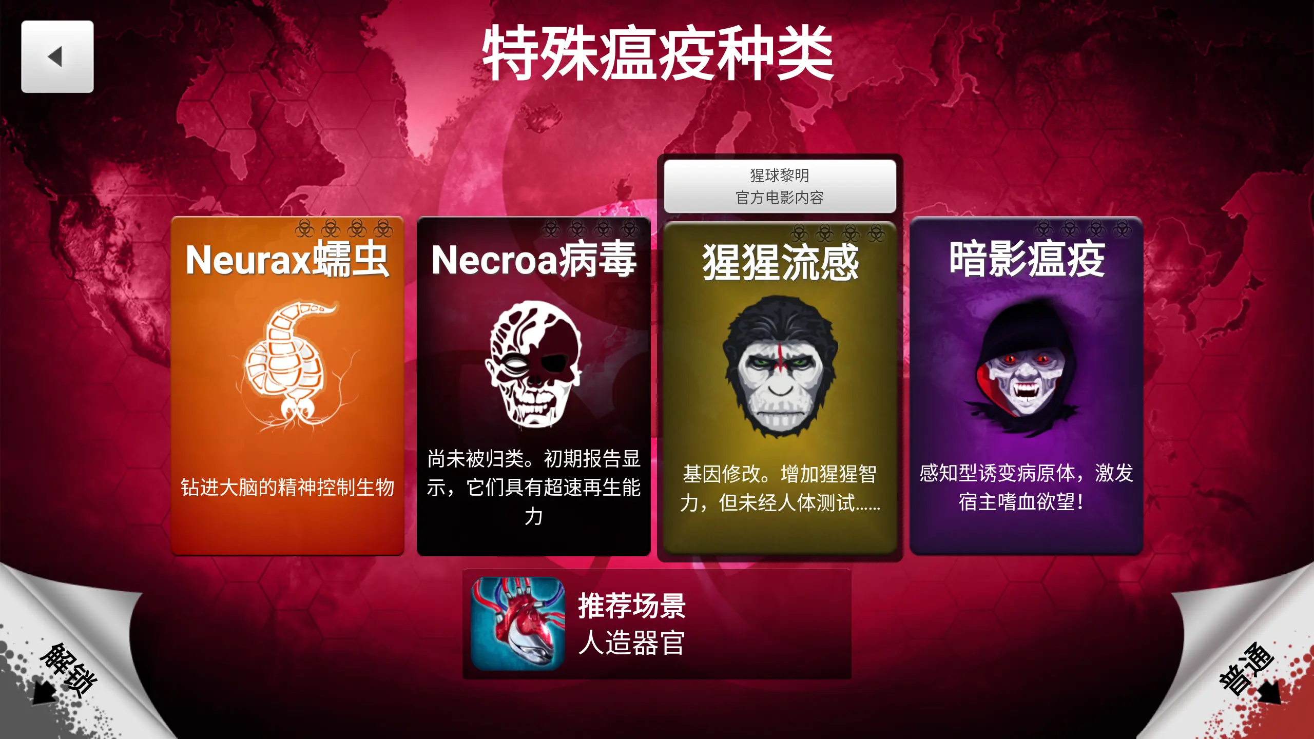 瘟疫公司中文版截图6