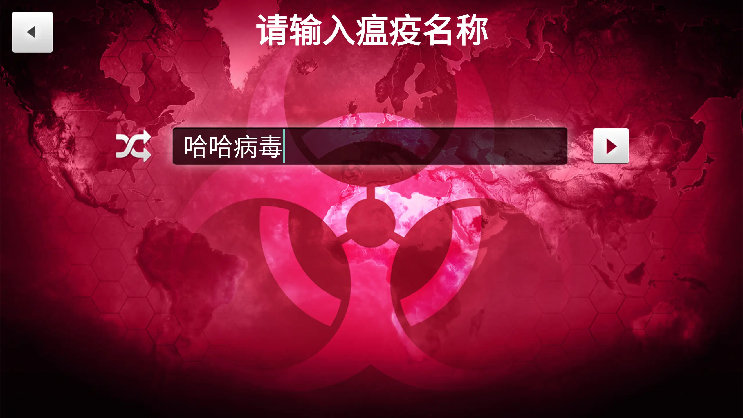 瘟疫公司中文版截图8