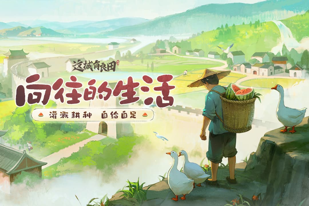 这城有良田0.1折