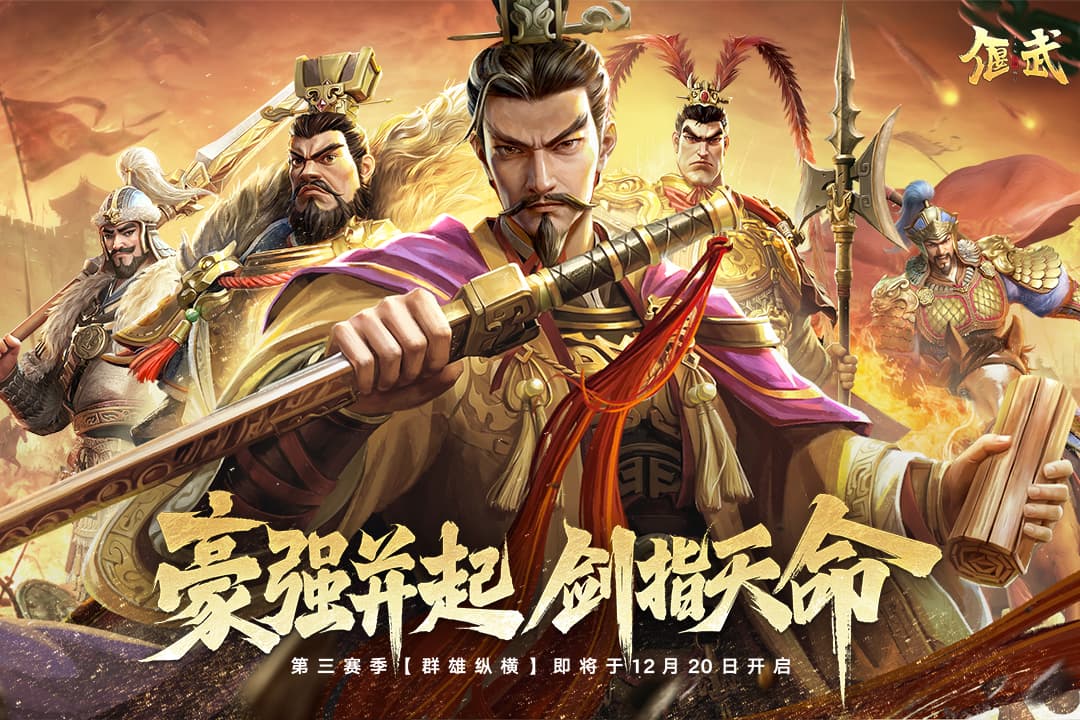 偃武截图1