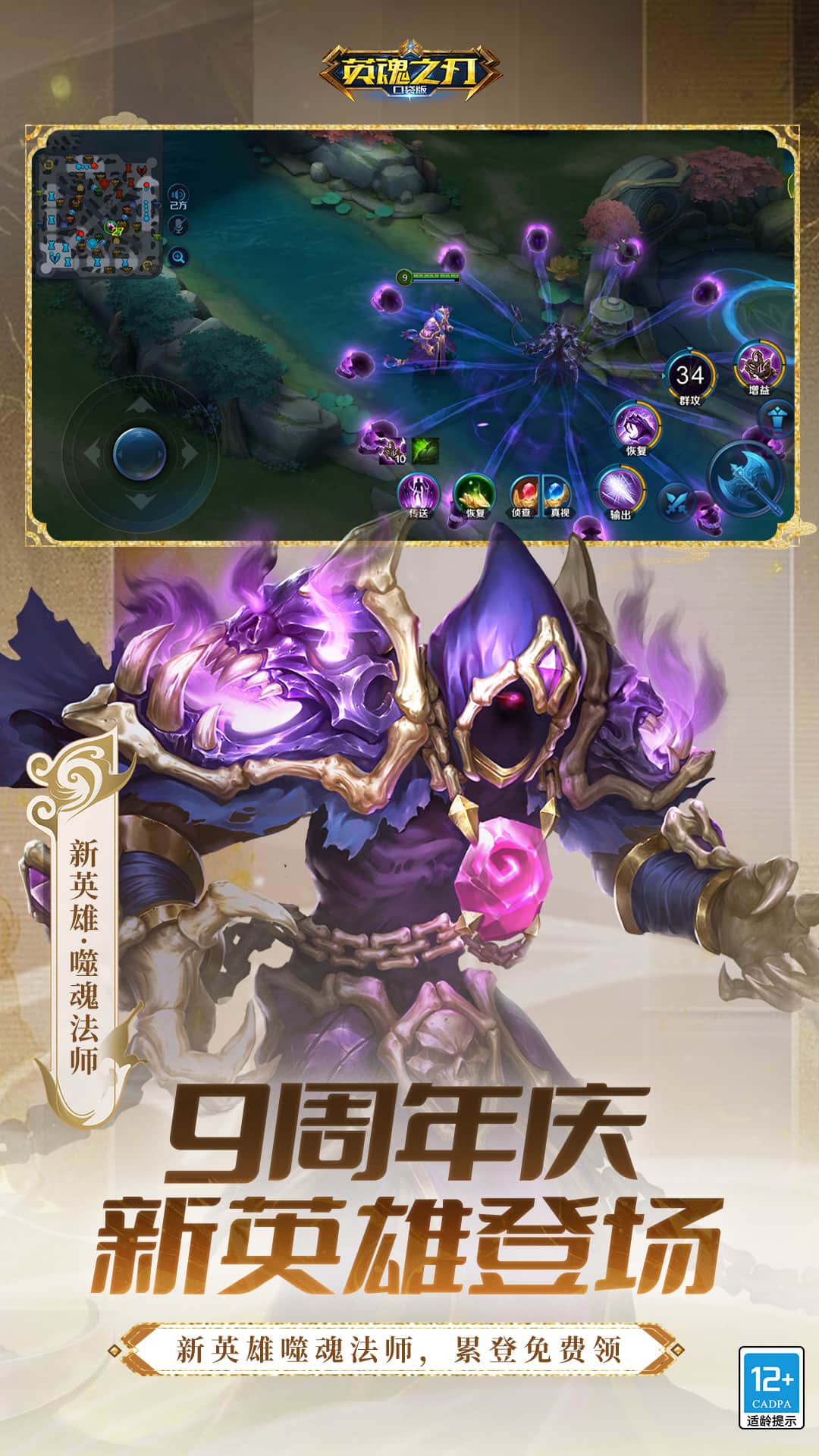 英魂之刃官方正版