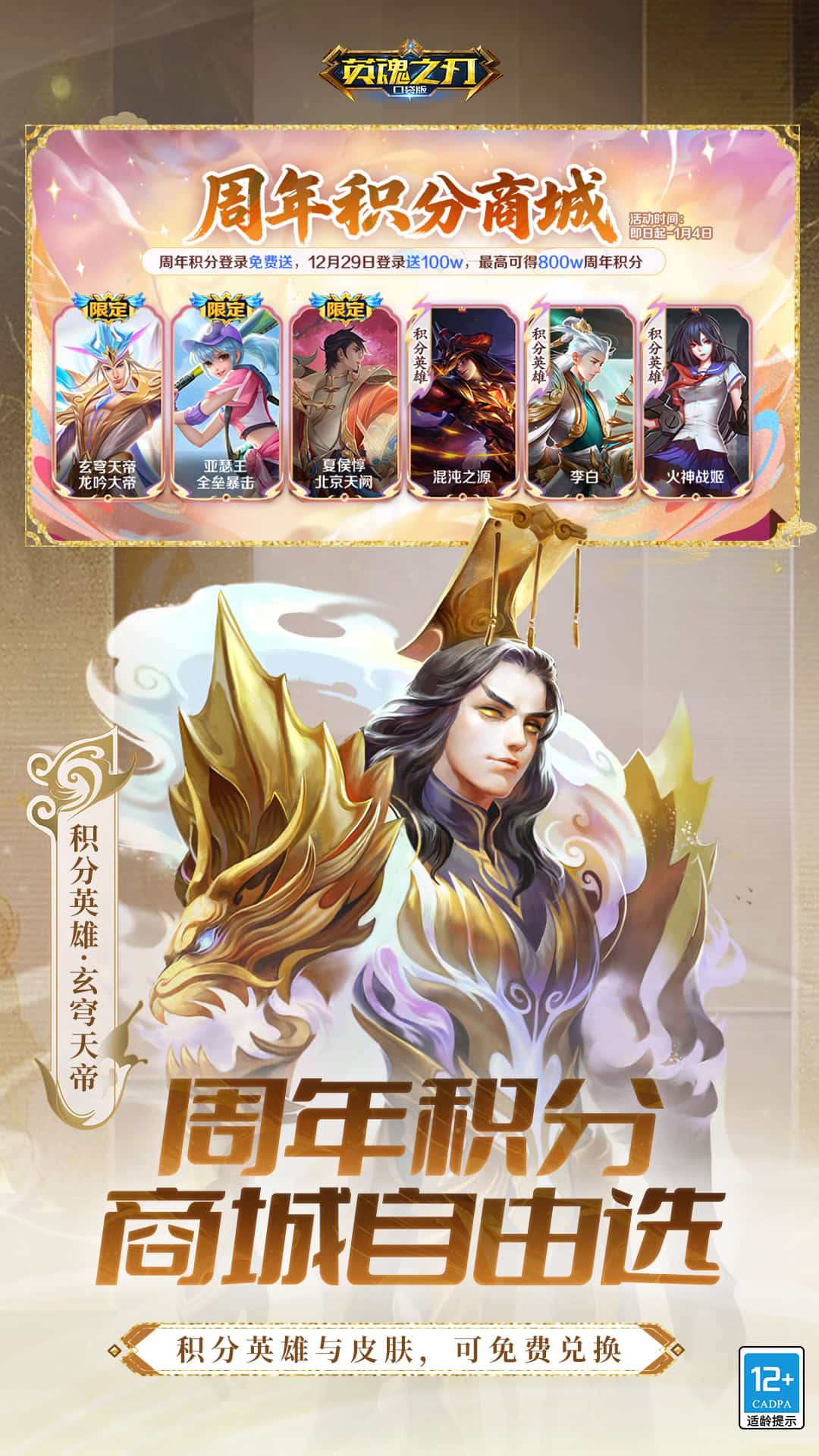 英魂之刃官方正版截图3