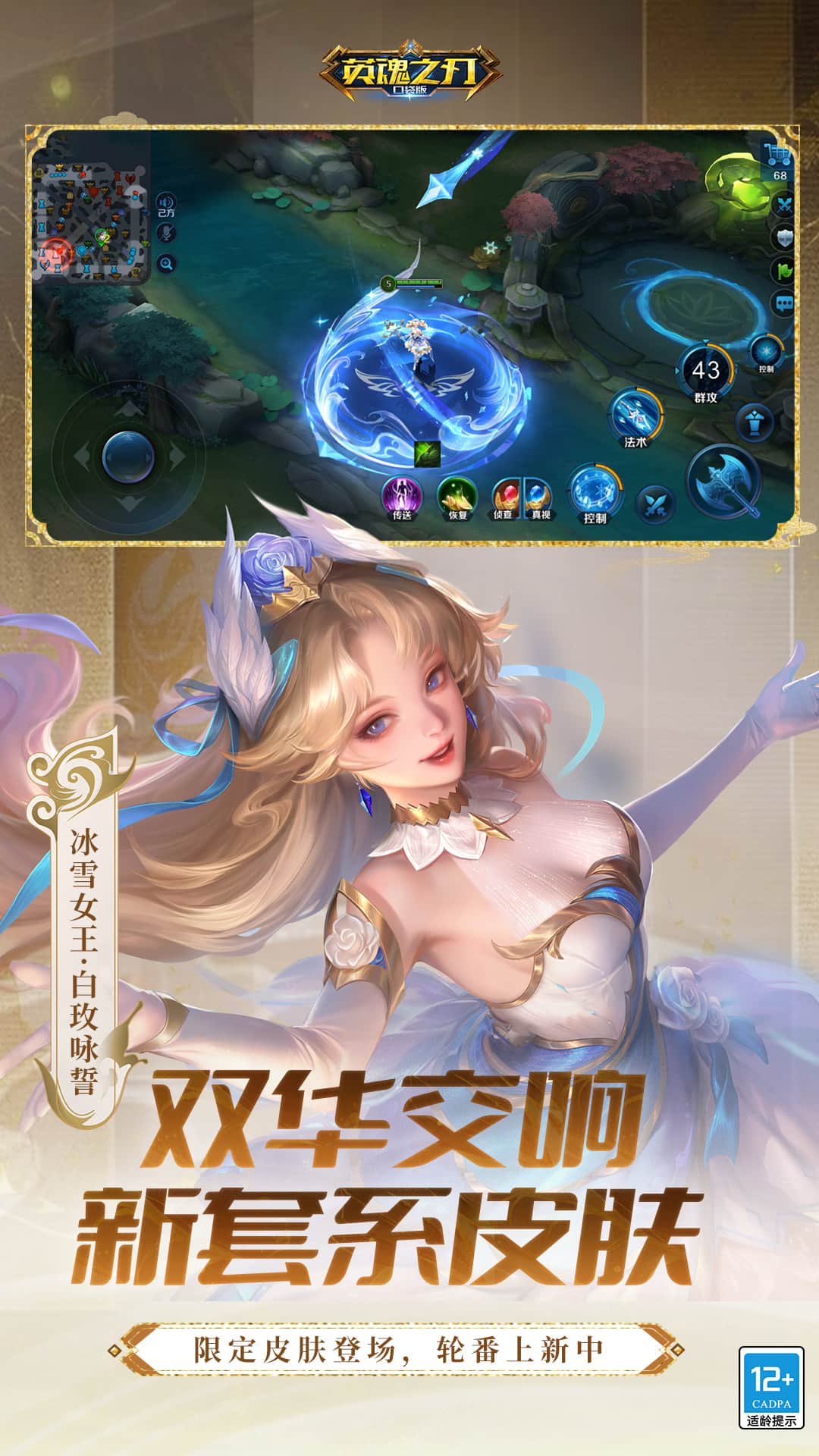 英魂之刃官方正版截图4