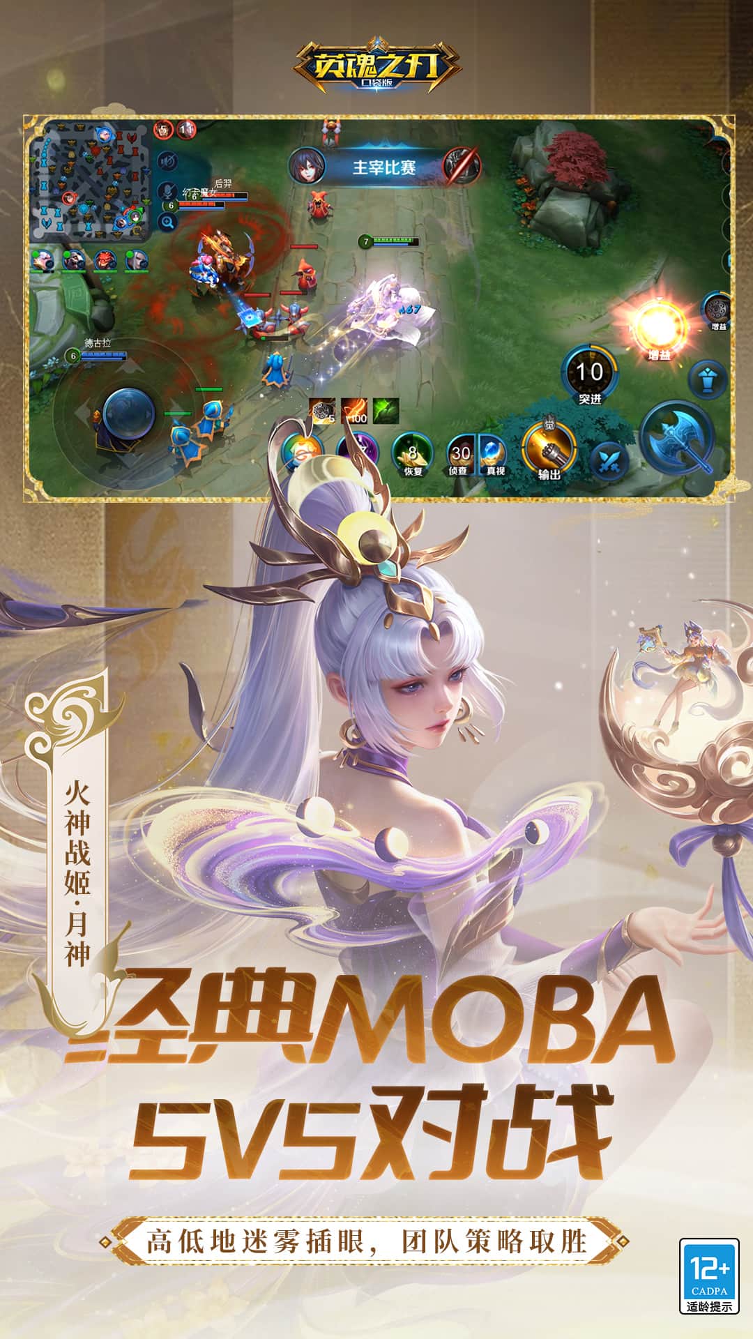 英魂之刃官方正版截图5