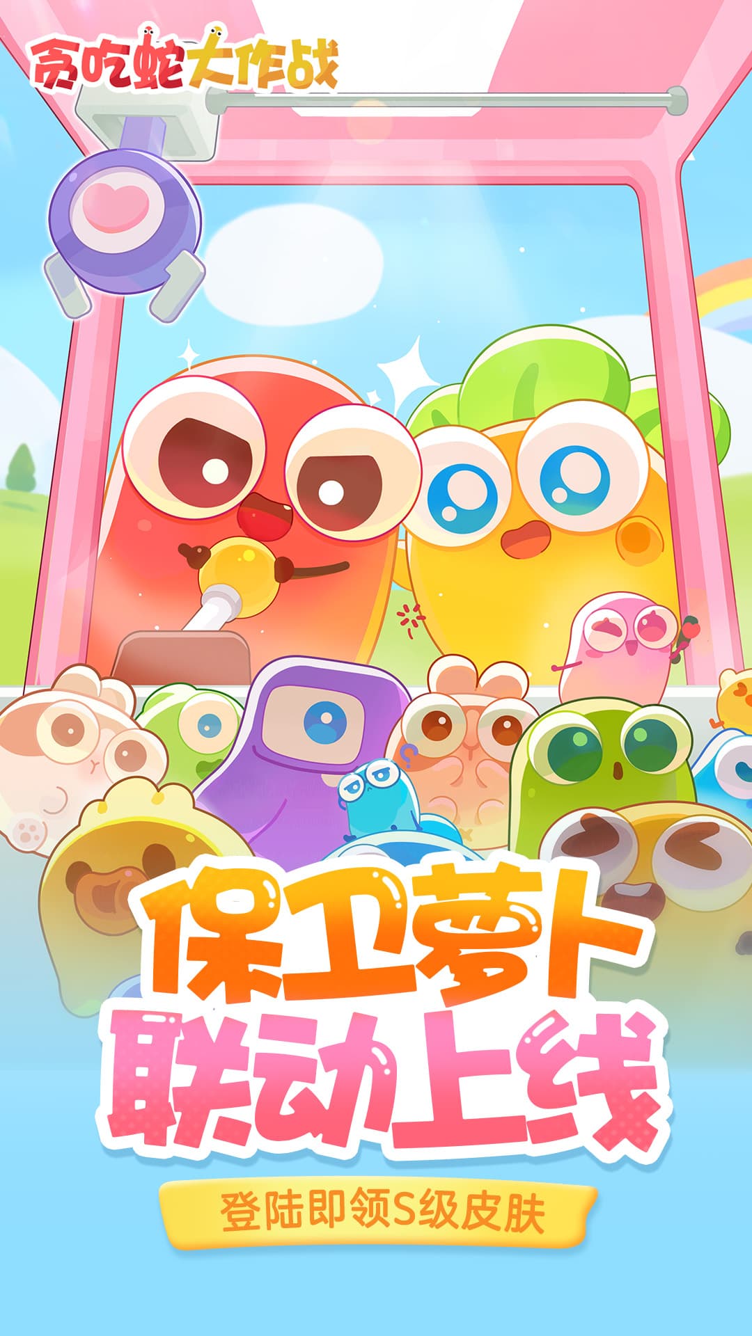 贪吃蛇大作战官方正版截图1