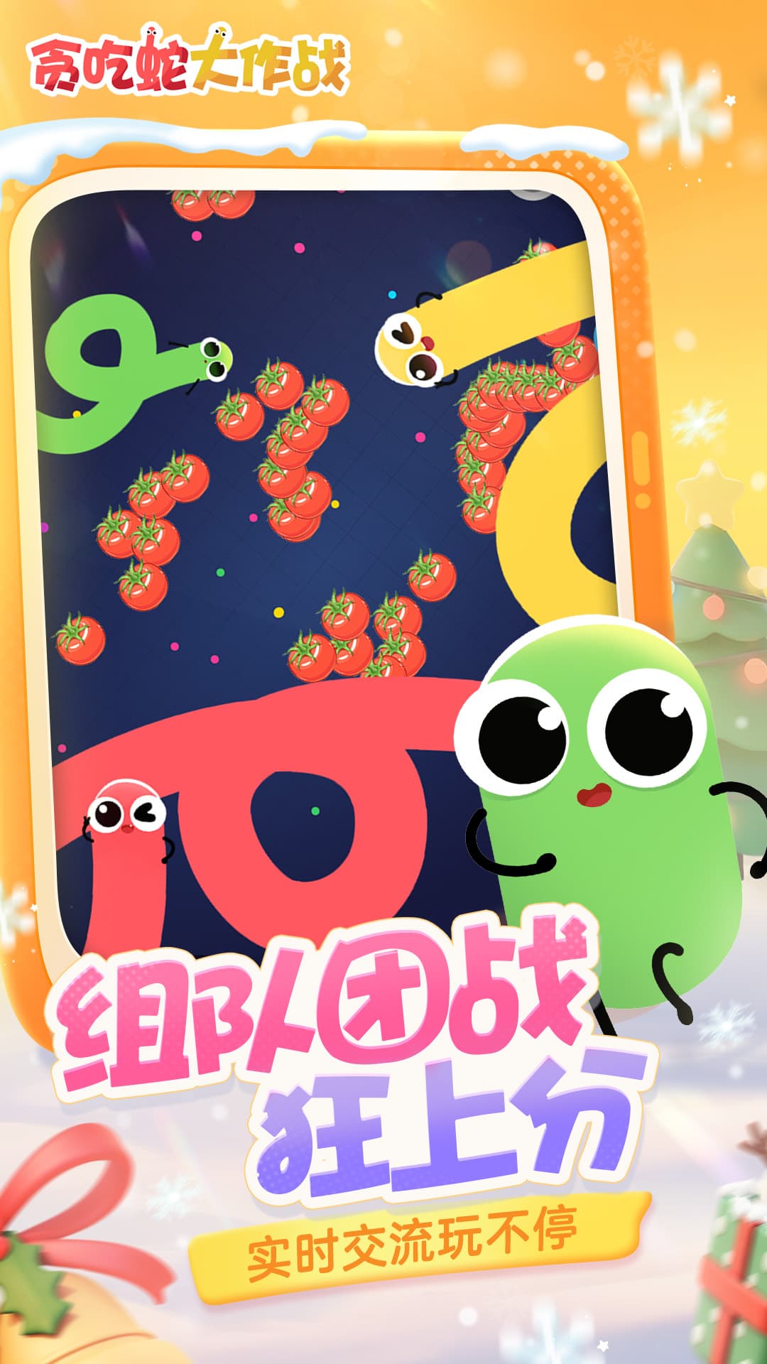 贪吃蛇大作战官方正版截图2
