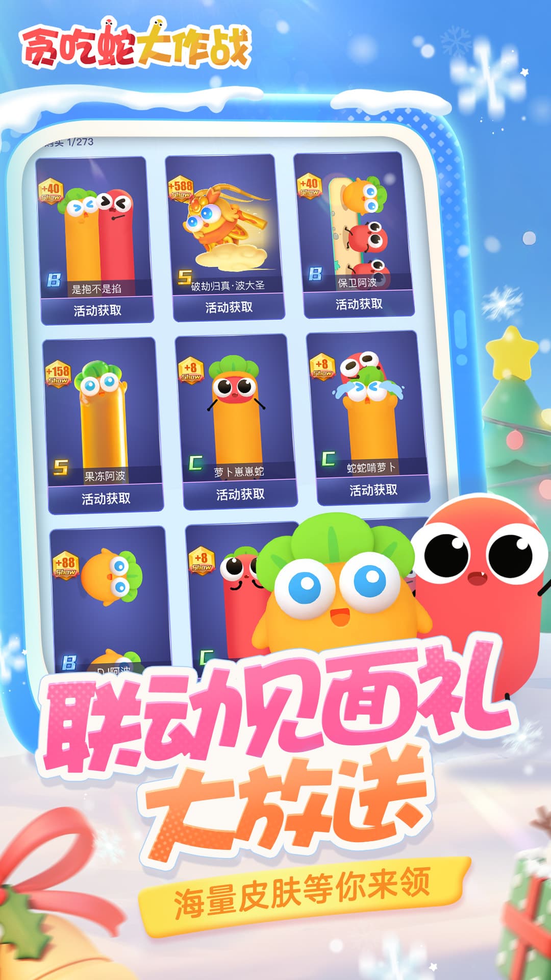 贪吃蛇大作战官方正版截图3