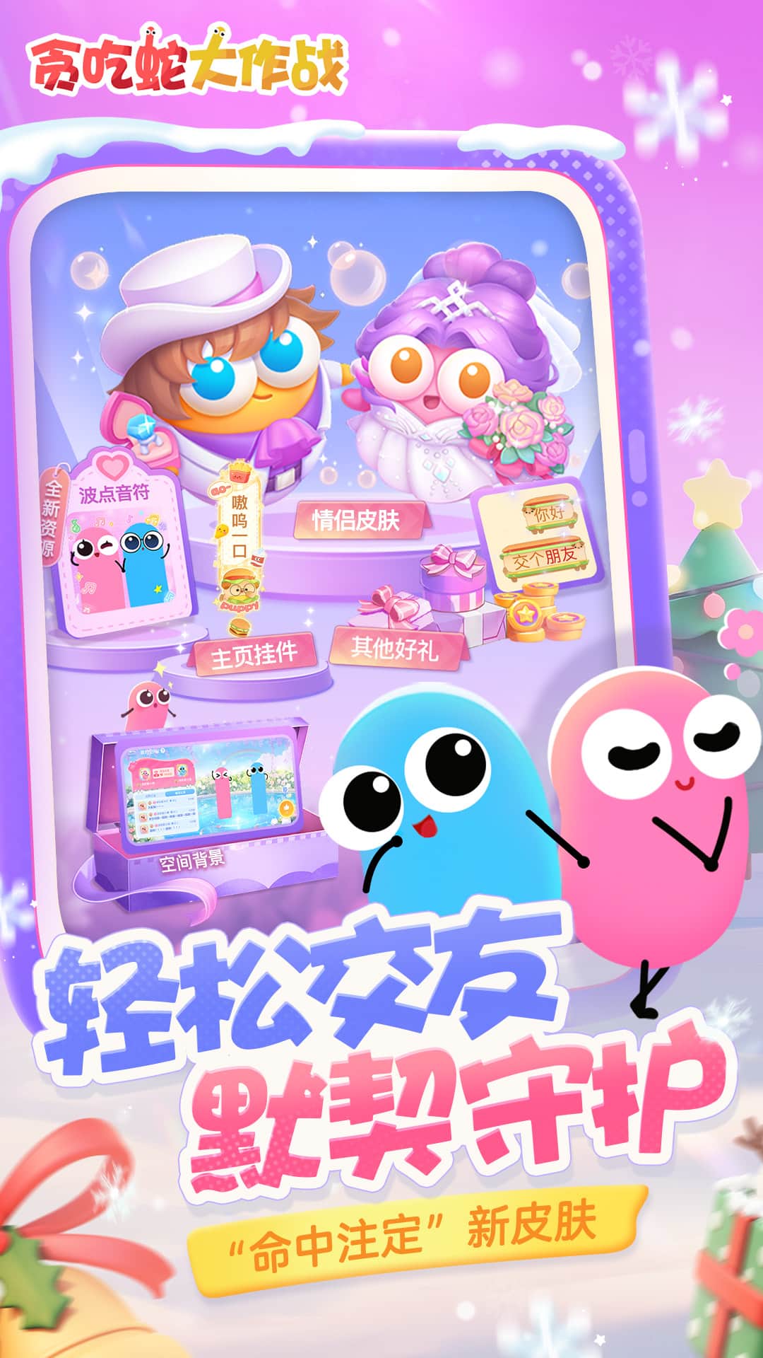 贪吃蛇大作战官方正版截图4