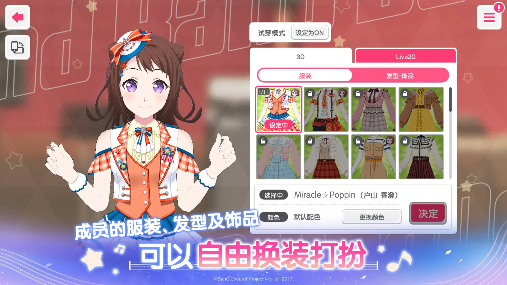 梦想协奏曲少女乐团派对截图4