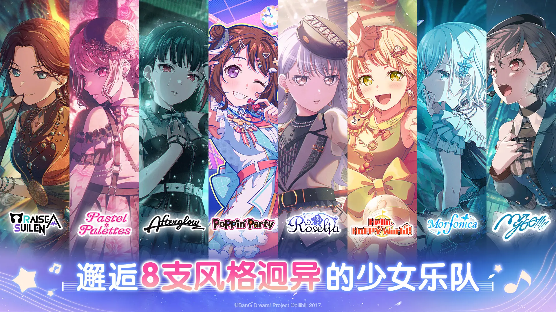 梦想协奏曲少女乐团派对截图6