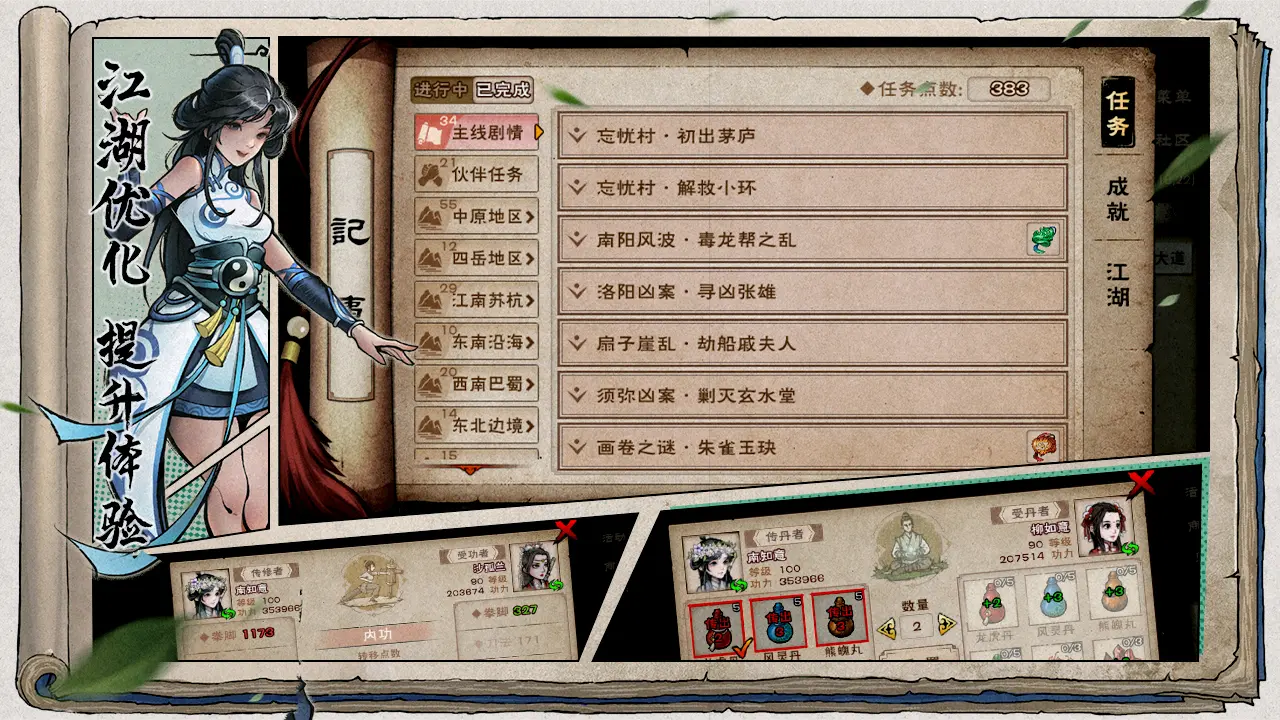 烟雨江湖官方版截图3