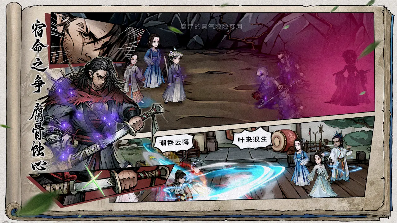 烟雨江湖官方版截图2