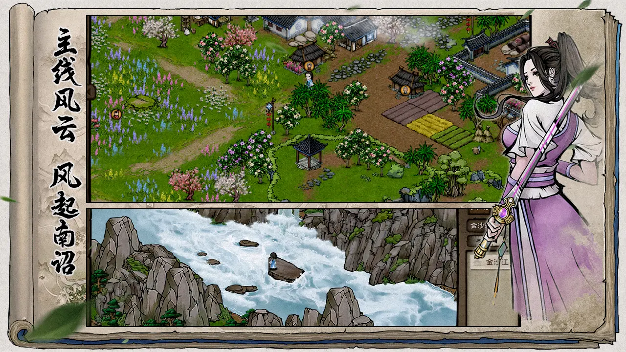 烟雨江湖官方版截图4