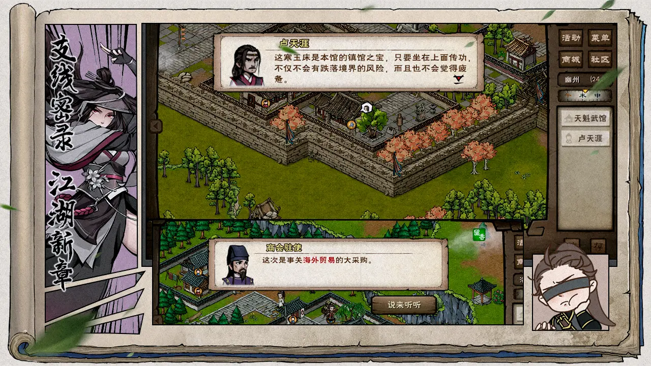 烟雨江湖官方版截图5