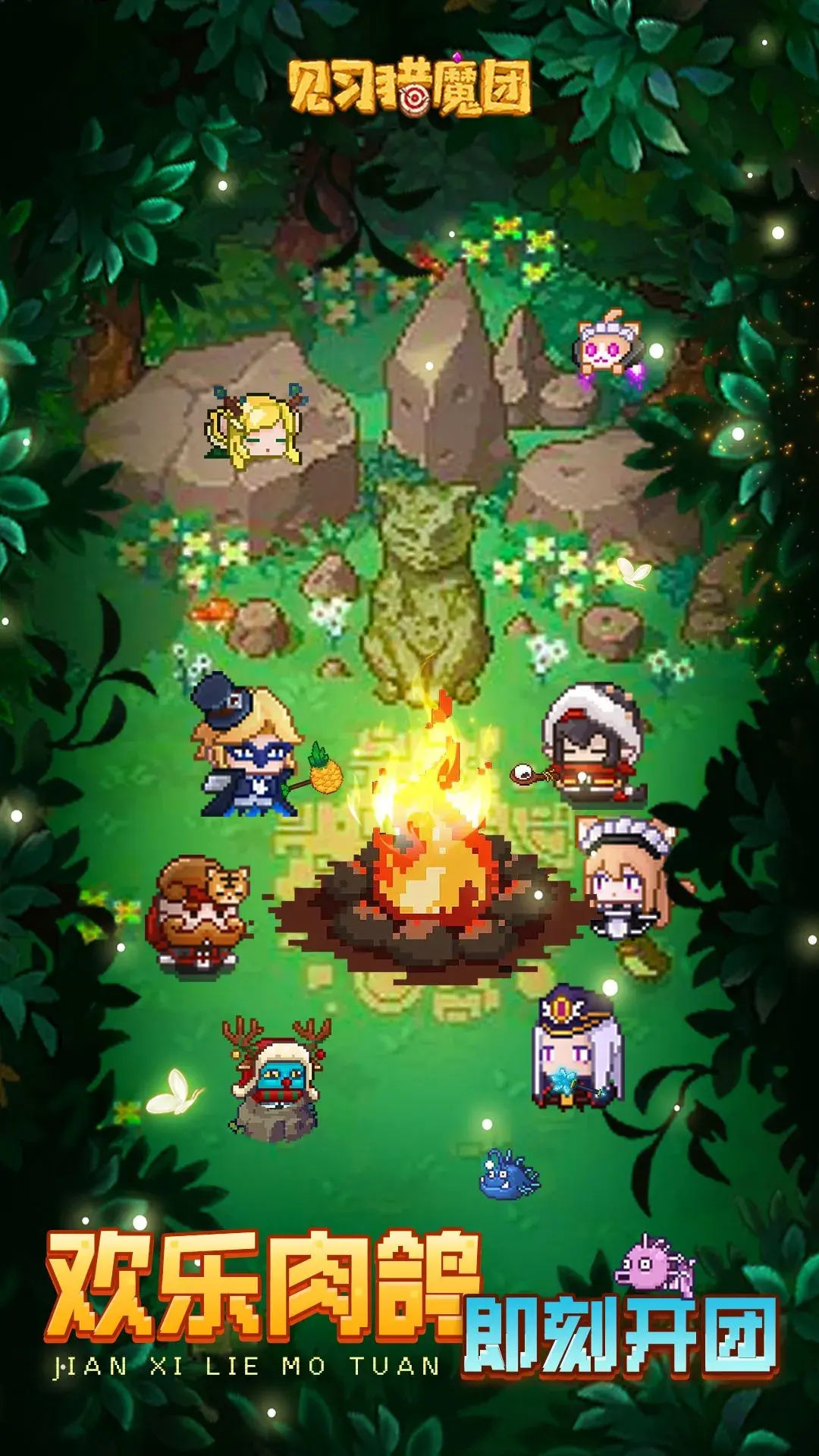 见习猎魔团截图1