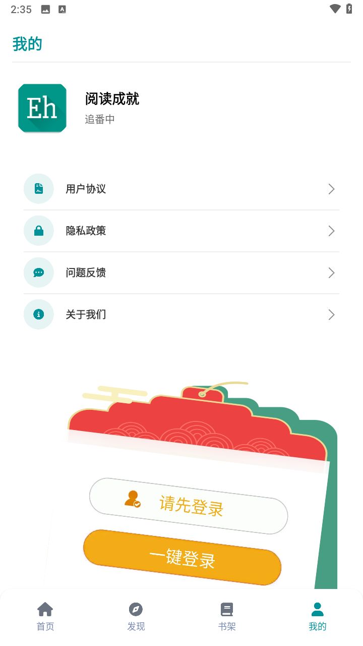 Ehviewer截图5