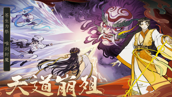 御剑封魔截图1