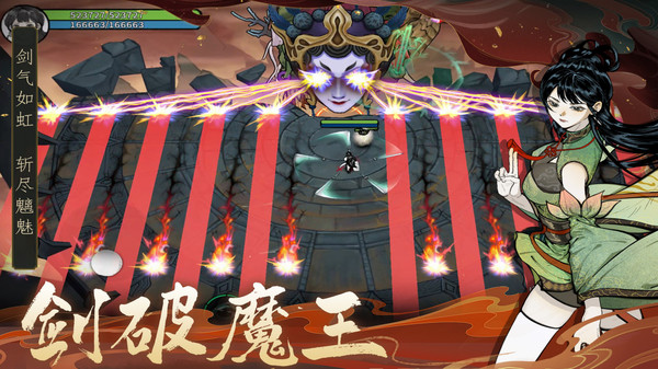 御剑封魔截图4