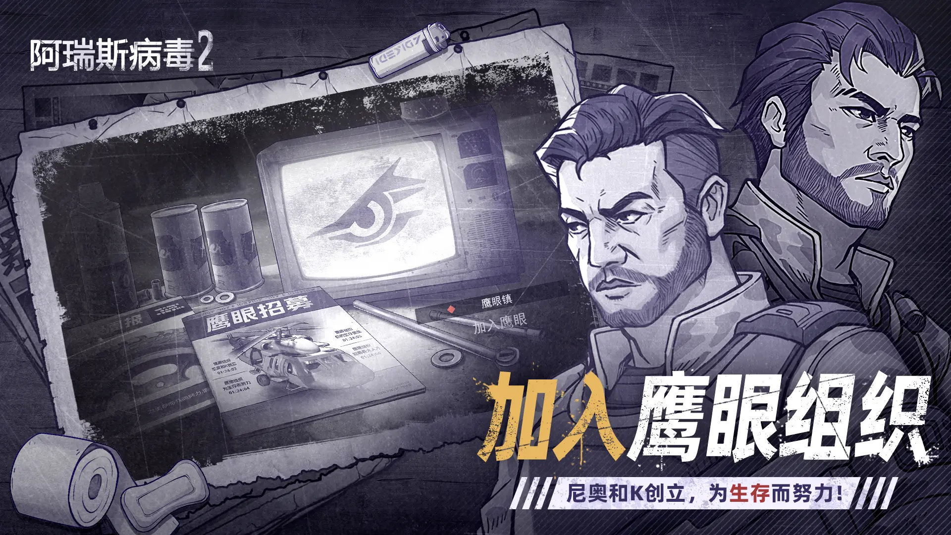 阿瑞斯病毒2官方版截图3