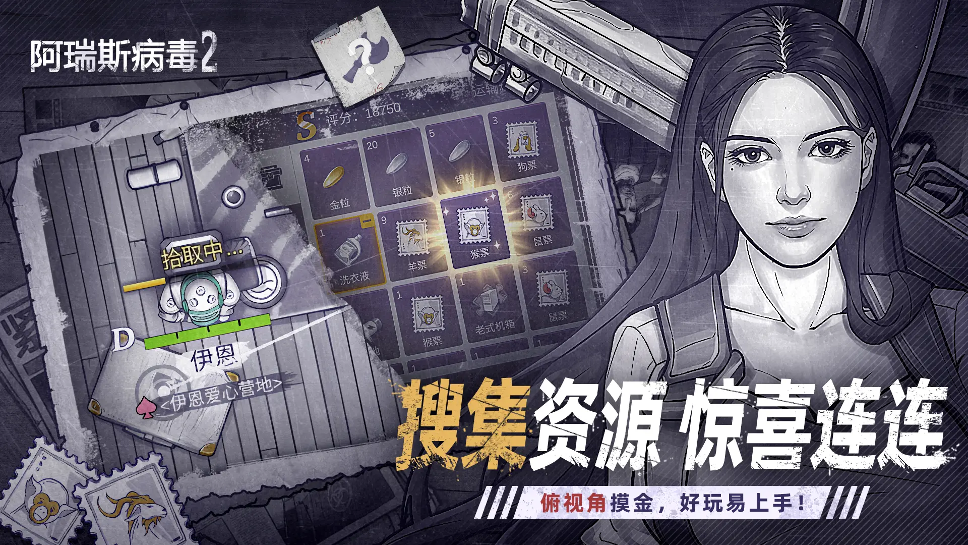 阿瑞斯病毒2官方版截图4