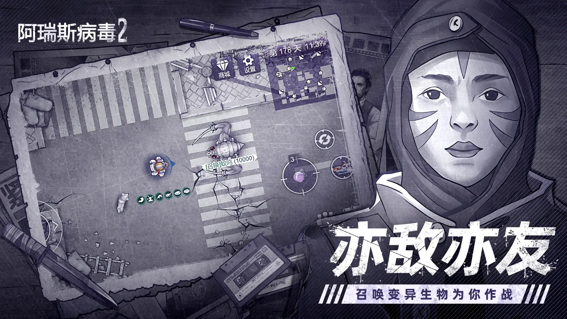 阿瑞斯病毒2官方版截图6