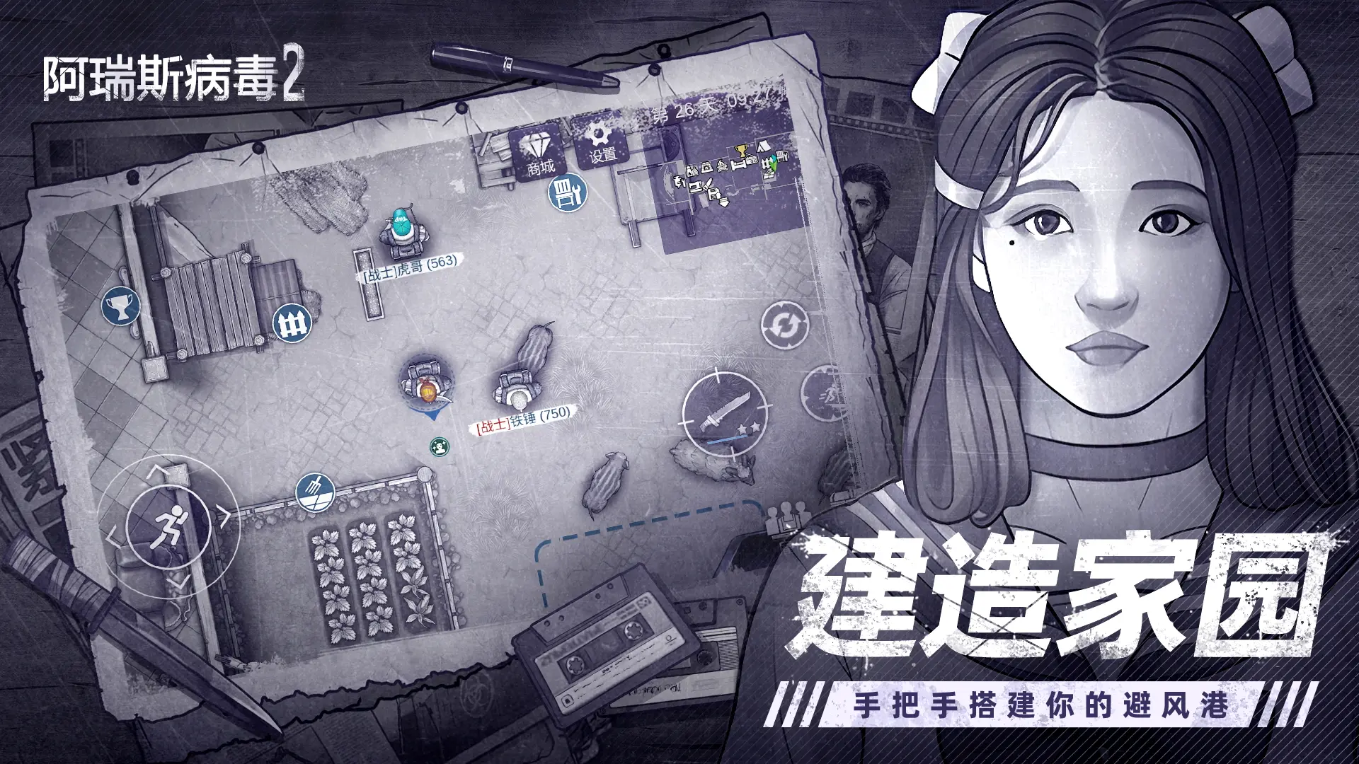 阿瑞斯病毒2官方版截图7