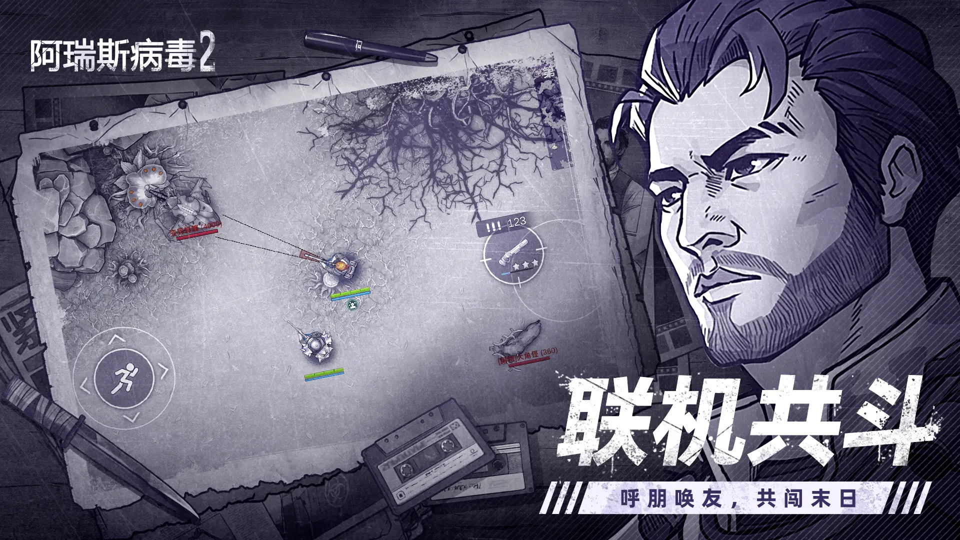阿瑞斯病毒2官方版截图8