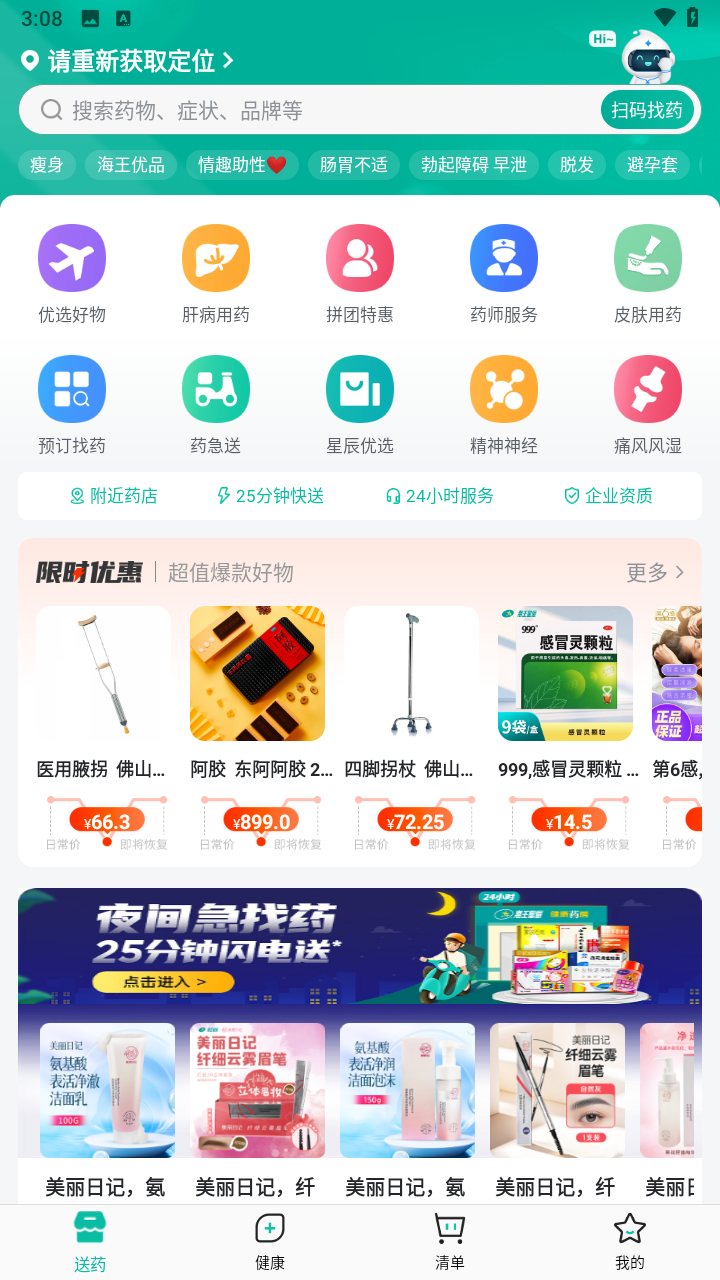 海王星辰截图1