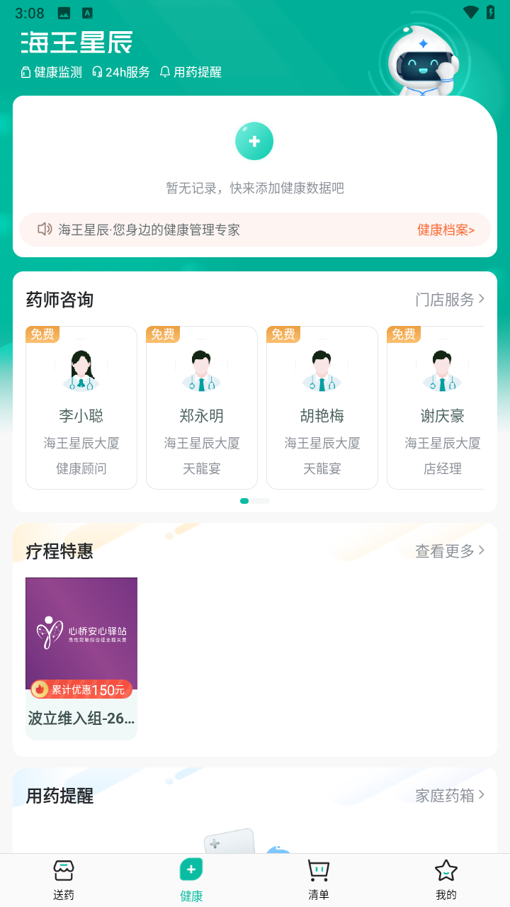 海王星辰截图4