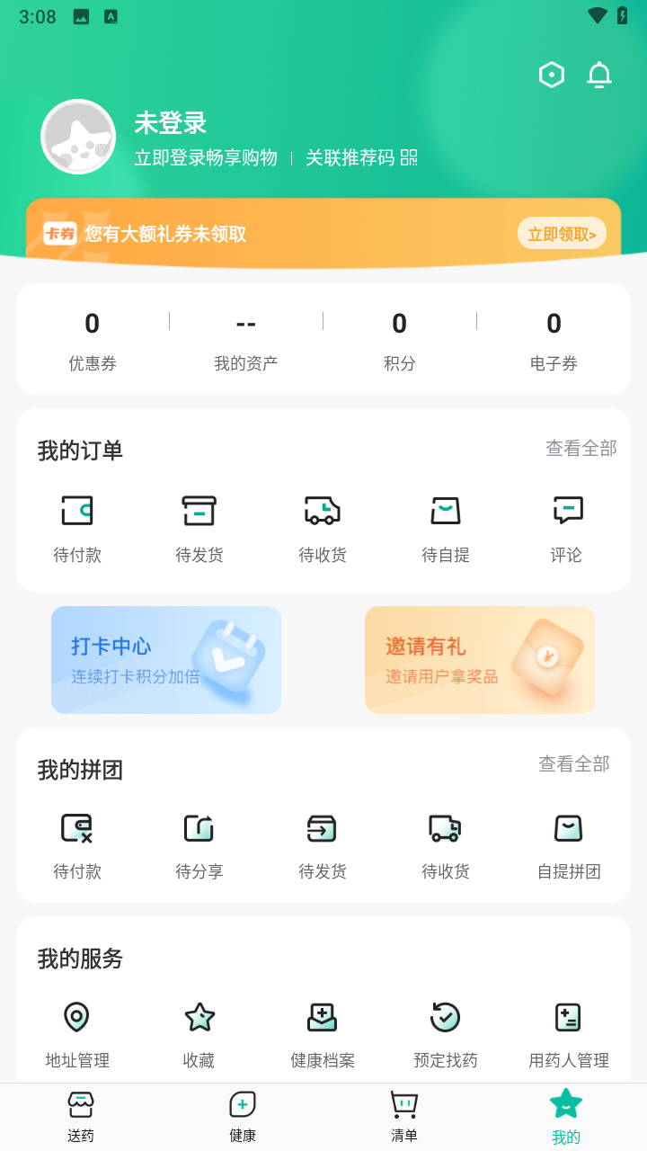 海王星辰截图5