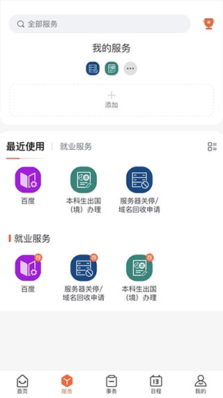 西北工业大学截图3