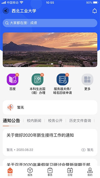 西北工业大学截图2