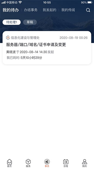 西北工业大学截图4