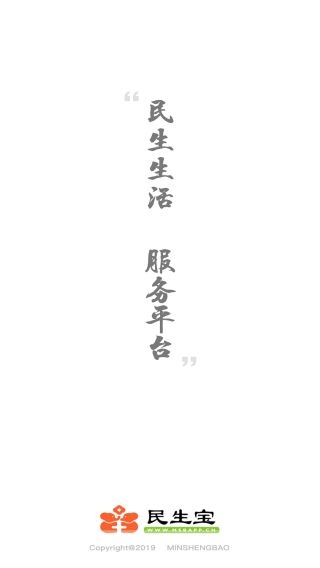 民生宝截图1