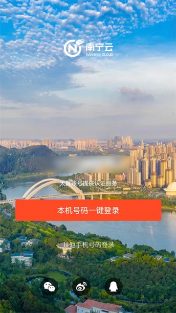 南宁云截图2