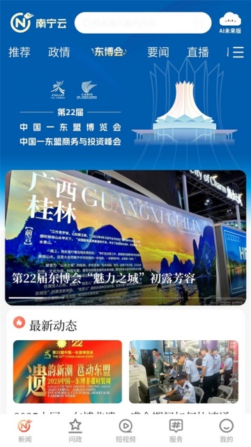 南宁云截图3