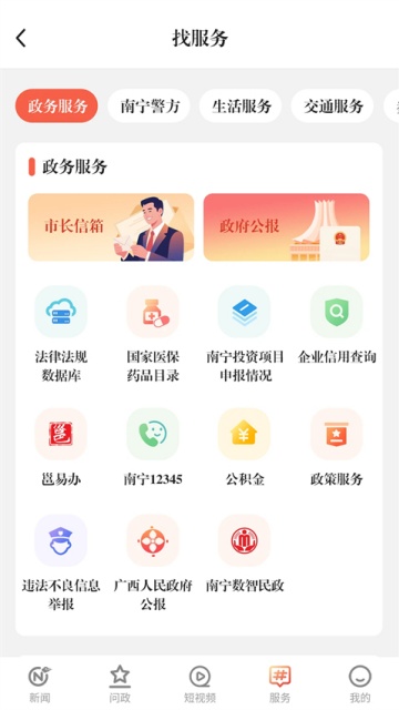 南宁云截图4