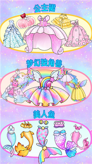 闪耀公主裙截图2