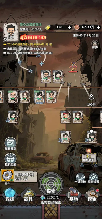 末日大本营模拟截图5